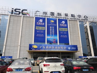 第十七屆廣東教育裝備展示會9月22日完滿結束！